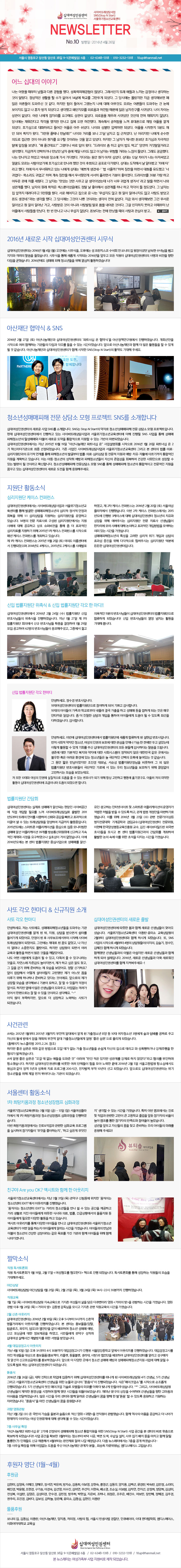 
�ʴ뿩���αǼ��� ���̹��Ƿ������ SNS(Stop N Start)?��������û�ҳⱳ������ NEWSLETTER No.10 ������ : 2016�� 4�� 25��
����� �������� ��굿 ���� 38�� 9-1(��������) 6�� �� 02-6348-1318 �� 010-3232-1318 �� 10up@hanmail.net

��� �ʴ��� �̾߱�
���� ����� ������ ����� �ٸ� ������ �ߴ�. ���������ذ����� ���Ҵ�. �׷������� �Ƿ� �ֵ�� ������ �����̳� �����ϴ� ���� �޶���. �������� ��Ȱ�� �� ���� ��� 14�쿡 �б��� �׸��ΰ� �Ǿ���. �� ��ÿ��� �������� ���� �����غ��� �� ���� ����� �����ֽ� �� ����. ������ ���� �� �׷����� ���� ���� �ƹ��͵� �𸣴� ����� �����ִ� �� ���� �������� �ʰ� �� ȥ�� ��ġ �Ǿ��ٰ� �����߰� �������� �ܷο�� ������ ������ ���� ����ģ���� ��;���. ���� ���̴� ����� ������. � ������ ���ڸ��� �䱸�ص� ����� ������. �ܷο��� ä��� ��;��� ���ε� ���� ä������ �ʾҴ�. ��ÿ��� ä�����ٰ� ������ ������ ������ ���� ���� �����ߴ�. ����ؼ� �������� ���� �޴������� ä�� ������ ��� �Ǿ���. ȣ������� ��ȭ�Ϸ��� �� ������ ���� ������. ���̿� ������ �Է��ϸ� �Ǿ���. ������ �������� 5�е� ä �� �Ǿ� ������ �Դ�. ��5���� ���״� ������?�� ���̿� �Ÿ��� ���� 27�� ���ڰ� �� ��ó����. �� ����� ������ ������ �ǵ��� ������ ���� �ƴ϶� ������ �䱸�� ���̶�� ���� �˰� �־���. ������ �� ���ڰ� ������ ������ ȣ��ɰ� �ڱ����� ���� ������ ���´�. ���� �ٰǵ���?�� �׷����� �ٷ� ���� �Դ�. ������̺� �� �ϰ� ���� �䵵 �԰��� �翬�� �������ϰŶ�� �����ߴ�. ���ݱ��� �����ϰų� ������ ���� �߿� ���� ���̵� ���� �� ���ڴ� ������ �Ŷ�� ������ �����. �׷��� �ñ��ߴ�. ���� �����ڰ� �Ͽ��� ��ӵ� ��ҿ� ���� ��ٷȴ�. ��ٸ��� ���� ���� ����! �;���. ���� 12�� ���̰� ���� ���������� �󱼵� �𸣴� ����̾��⿡ ȣ������� ������ �ߴ� ���� ��ȸ�ǰ� ������ �ٰ��Դ�. ���� �����ؼ� �� �˾ƺð� ������ Ÿ�� ��� �ߴ�. ���� Ÿ�� �������ϰ� �ִ� ������ ���� �����ڰ� �����~�� ���� ���ٱ�?���ϸ� Ī���� �ϸ鼭 ��ȭ�� �����߰� ���� �Ϳ���~ ��Ҹ��� �Ϳ����� �ϸ� ��� Ī���� �ؼ� ���������� ������ Ǯ���鼭 ����� ��������. ����̺긦 30�� ���� �ϰ� ��ο� ���� ���� ������. �� ���ڴ� �����ִ� �͸� ���ְ� �� �����̾��µ� �ʰ� �ʹ� �Ϳ��� ���ܼ��� ��� ���� �ϸ鼭 ���� �����踦 �ߴ�. ������ ���� ������ �������̾������� ���� �� �����ؼ� �����踦 �ϳ� �ϰ� ������ �� ��������. �� ���ڴ� �� �ձ��� �������ְ� 5������ ���. ���� ������� ������ �� ���� ���������� �ʰ� �� ���� �Ͼ���� �ʰ� ����� �޾Ұ� ���� �����?����� ������ �ߴ�. �� ��ÿ��� �װ��� ���� ���̶�� ������ ���� ������. ���� �ͼ� �����غ��� �װ� ������ ���̾��� �� ���� �Ͼ �Ű�, ������� ���� �ƴ϶� �����߸� ���� ���� ������ ���̴�. �װ� �������� ���ϰ� �̶����� �� ���ÿ��� ������� ������. �� �� ������ ���� ������ �ʾҴ�. �����ٴ� ���� ������ ���� ����� ������ �ް�..

2016�� ���ο� ���� �ʴ뿩���αǼ��� �ù���
�ʴ뿩���αǼ��ʹ� 2016�� 1�� 4�� (��) �������� �ù�����, ���Ŀ��� �� ����ġ���� ����ȸ �� ����� �� �����̴̼� ������ ������� �˰� ������ �ݷ��� ������ ������ϴ�. �ù����� ���� ���Ӱ� ���۵Ǵ� 2016���� �յΰ� ��� ������ �ʴ뿩���αǼ����� ����� ������ ���� ������ �������ϴ�. 2016�⿡�� ���Ÿ� ���� û�ҳ���� ���� ������ Ȱ���ϰڽ��ϴ�!

�ƻ���� ����� & SNS
2016�� 2�� 27�� (��) �ƻ곪����ܰ� �ʴ뿩���αǼ����� ����Ʈ�ʽ� �� ����ġ��� �ƻ���å���������� �����Ͽ����ϴ�. ��ȸ������ �������� ���� �Բ��ϴ� ������� ������ ������ ���� �� �ִ� �ð��̾����ϴ�. ������ �ƻ곪����ܰ� �Բ� �� ���� Ȱ������ �� �� �ְ� �� �� �����ϴ�. �ƻ곪����ܰ� �ʴ뿩���αǼ��Ͱ� �Բ� ������ SNS(Stop N Start)�� Ȱ�൵ ����� �ּ���. 

û�ҳ⼺�Ÿ����� ���� ���� ���� ������Ʈ SNS�� �Ұ��մϴ�
�ʴ뿩���αǼ����� ���ο� ��� SNS�� �Ұ��մϴ�. SNS�� Stop N Start�� ���ڷ� û�ҳ⼺�Ÿ����� ���� ���� ���� ������Ʈ�Դϴ�. ���� �ʴ뿩���αǼ��Ϳ��� �����ϰ� �ִ� ���̹��Ƿ�������� ��������û�ҳⱳ�����Ϳ� ���� ����� SNS ����� ���� ���Ÿ� ����û�ҳ��� Ż���Ÿſ� ���Ҿ� ���ο� ������ ���������� ������ �� �ִ� ����� ���õǾ����ϴ�. 
�ʴ뿩���αǼ��Ϳ����� ���� 2015�� 10�� 19�� ���ƻ곪����� ��Ʈ�ʽ� �¡� �������ȸ�� �������� 2016�� 1�� 20�� ��Ʈ�ʽ� �� 2�� ���Ÿ���������� ���� �����Ǿ����ϴ�. ���� ����� ���̹��Ƿ�������� ��������û�ҳⱳ������ �׸��� �� ������ �������Ƿᡤ�ɸ������ܰ��� ������ ���踦 ���� ����û�ҳ��� �߱����� �������Ƿᡤ�ɸ���� �� ������ ������ ���桤ġ������Ȱ�� �̸������ �������� ������ ��ȹ�ϰ� �ֽ��ϴ�. �̴� �Ƶ���û�ҳ��� ������ ����� ����û�ҳ���� �ڽ��� �������� ȸ���Ͽ� �ǰ��� ��ȸ������ ������ �� �ִ� ������ �� ���̶�� Ȯ���մϴ�. û�ҳ⼺�Ÿ����� �������� ���� SNS�� ���� ���Ÿ����� û�ҳ��� �������̰� �������� ������ �޲ٰ� �ִ� �ʴ뿩���αǼ����� ���ο� ������ �Բ� �������ּ���.

������ Ȱ���ҽ�
�ɸ������� ���̽� ���۷���
�ʴ뿩���αǼ��Ϳ����� ���̹��Ƿ�������� ��������û�ҳⱳ�����͸� ���� �߱��� ���Ÿ�����û�ҳ��� �ɸ����������� ������ ȸ���� ���� 1:1 �ɸ������ �����ϴ� �ɸ��������� ��ϰ� �ֽ��ϴ�. 14���� ���� ġ���� ������ �ɸ������ܿ����� ���� ��ʿ� ���� �����ϰ� ��ȣ ���ۺ����� ���� �� �� ȿ������ �ɸ�ġ�Ḧ �����ϱ� ���� 2015�� 1�� ���̽� ���۷����� �������� �ų� ���̽� ���۷����� �����ϰ� �ֽ��ϴ�.�� 1�� ���̽� ���۷����� 2015�� 11�� 21�� (��) ���ǵ� �̷뼾�Ϳ��� ����Ǿ����� 2014�⵵ 4���̽�, 2015�⵵ 2���̽��� ��ʹ�ǥ �Ͽ���, �� 2�� ���̽� ���۷����� 2016�� 2�� 20�� (��) ���￩���ö��ڿ��� ����ƽ��ϴ�. �̹� 2�� ���̽� ���۷��������� 2015�⵵�� ����� 3���̽��� ���� �ʴ뿩���αǼ��� û�ҳ��� ġ���� ������ ���� �ֽ��ֽô� �ɸ������� ���� ġ��� �����Ե��� ���ڸ��� �� ��ʿ� ���� �����ϰ� ȿ������ ���Թ���� ����ϴ� �ǹ� �ִ� �ð��� �������ϴ�. 
���Ÿ�����û�ҳ��� Ư���� ������ �ɸ��� ���� ���԰� ����� ȿ���� ������ ���� �ٰ������� �����ֽô� �ɸ������� ���п� ����� �ʴ뿩���αǼ����Դϴ�. 

���� ���������� ���˽� & ���� ���������� ���� �� ����!!
�ʴ뿩���αǼ��Ϳ��� 2016�� 2�� 24�� (��) ���������� ���� ��ȣ��Ե��� ���˽��� �����Ͽ����ϴ�. ���� 1�� 27�� �� 1�� ���������� ȸ�ǿ��� �ű� ��ȣ��Ե� Ȯ���� �����Ͽ� 1�� 29�� ���� �����Ͽ� 62���� ��ȣ��Ե��� �������ּ̰�, ���߿��� ���� �ǿ����� 11���� ��ȣ��Ե��� �ʴ뿩���αǼ����� �������������� �շ��ϰ� �Ǿ����ϴ�! ���� ��ȣ��Ե��� ���� ��ġ�� Ȱ���� ����� ���ϴ�.

���� ���������� ���� �Ѹ��� 
�ȳ��ϼ���. ������ ��ȣ���Դϴ�.
10�뿩���αǼ����� �������������� �����ϰ� �Ǿ� ��ڰ� �����մϴ�. 
10���� ���̵��� ������ �б��κ��� ������ �ᱹ ������ �ϰ� ���Ÿ� ���� ���ϰ� �Ǵ� ���� �ſ� ��Ÿ��� ���Դϴ�. �� �� ģ���� ���� ������ ���Ͽ� ���̵鿡�� ������ �� �� �ֵ��� �ּ��� ���ϰڽ��ϴ�. �����մϴ�. 

�ȳ��ϼ���. �̹��� �ʴ뿩���αǼ��Ϳ��� ���������ܿ� ���Ӱ� �շ��ϰ� �� ������ ��ȣ���Դϴ�.
���� ��ȸ�� ������ û�ҳ�, ������ �αǰ� ��ȣ�� ���� ������ ������ ���� �� �ҿ��� �ΰ� ��Ҵµ� �̷��� Ȱ���� �� �ְ� ��ȸ�� �ֽ� �ʴ뿩���αǼ����� ��� �е鲲 �����ϴٴ� ������ �帳�ϴ�.
������ ���� �⺻���� ������ ���ڿ� ���� ��ȸ�ý����� �������� ���� ���ѹα� ���� �������� �ҿ��� Ȥ�� ����� ȯ�濡 �ִ� û�ҳ���� �� �ش����� ������ ��Ȥ�� �����ִ� �� �����ϴ�.
�� ���� ª�� �����̾����� ������ ��ǥ��, ������ ��������������� ����Ͽ� �� �� ���� ���������� ��ȣ��е��� �ش����� ��ο� �� �ִ� �츮 û�ҳ���� ��ȣ�ϱ� ���� ���Ӿ��� �����Ͻô� ����� ���Ҵµ���.
�� ���� 10��� ������ �αǿ� ���������� ������ �� �� �ִ� ��ȣ�簡 �Ǳ� ���� �׻� �����ϰ� �ൿ�� �ű�ڱ���. �ƿ﷯ ���� �̾��� Ȱ���� �ʴ뿩���αǼ��Ϳ� �����̳��� ������ �Ǿ����� �մϴ�.

���������� ����ȸ
�ʴ뿩���αǼ��ʹ� ������ ���ŸŰ� �˼��Ǵ� ������ ���̹������� ���� ������ �ʿ並 ���� ���̹��Ƿ����Ƿ� ����� 2011�⵵���� �Ƿ��� �� ����Ͽ� �ŷڿ� ������ ������ ȿ�������� �̲��� �� �� �ִ� �Ƿ������� �缺�Ͽ� ���ݱ��� Ȱ�����Դϴ�. 2015�⵵���� ����Ʈ�� ���ø����̼��� �߽����� ���� ����͸��� ���Ÿ� �˼� ���ø����̼� 39���� ����������ȸ�� �Ű��ϰ� �������� ����� ������ �䱸�Ͽ����� ��ȿ���� ���� �������ϴ�. �̿� 2016�⵵���� �� ���� ���������� �߽ɻ������ ���ŸŸ� �˼������Ρ������ϴ� ���ͳݻ���Ʈ �� ����Ʈ�� ���ø����̼��� ��ڰ� ������ ó���� ���� �� �ֵ��� �ϰ�, ���� ���� �������� �����ϱ�� �߽��ϴ�. �̸� ���� 2016�� 3�� 23�� (��) ���� ������(�̻� ������������ �����а� ���ӱ���/�ʴ뿩���αǼ��� ��������, ������ �ѱ��缺��������� ����, ���� ���̺��ĥ�己 �ܱ���
ȣ��)���� ��ð� �� ���� �������������� ����ȸ�� �����Ͽ� Ȱ���� ���� �ӿ� �̸� ���� �ʼ��� ������ �ð��� �������ϴ�.

��� ���� �Ѹ��� & �ű����� �Ұ�
��� ���� �Ѹ���
�ȳ��ϼ���. ���� ��ǿ���. ���Ÿ�����û�ҳ���� �����ִ� ��� �ʴ뿩���αǼ��͸� �˰� �� ��, ����, ����� �����鼭 ���͸� ���� �Ǿ����. ������ �� �� �繫������������ ������ ���̹��Ƿ������� �Ǿ����. �������� ����� �� �޵� ������, �� �ڽ��� �󸶳� ���������� �������. ������ ������ �Ǹ鼭 ���� ������ Ȱ���� �ϸ鼭 ���� �͵��� ���޾Ҿ��.
���� � ������� ������ �� �� �ְ�, �ٵ��� �� �� �ֱ������ ������. �ڿ����� �������� �������鼭, ���� �ϰ� ���� �ϵ� ã��, �� ���� �ȱ� ���� �غ��ϴ� �� ����� ���Ҿ��. ���� �ű�����? ���� įį�ؼ� ��� ��ƾ����� �����ߴ� ���� ����� ���� �̷�� ���� �ϳ��ϳ� �غ��ϰ� �ִٴ� ���̿���. �������� ���� ������ ����� �����غ��� ����� ���ϰ�, �� �� �� ������ ������ �ռ���. ������ ������ ���� �����Ե��� �����ְ�, �Ƴ����� �ݷ��� �־ �������δ� �� �� �� ���� ���̶�� �����ؿ�. ^-^
���� ���� ����������, ������ �� �����ϰ� ����ϴ� ��ǰ� �ǰڽ��ϴ�.

�ʴ뿩���αǼ����� ���ο� ���
�ʴ뿩���αǼ��Ϳ� ������ ���� �Բ� ���ο� �����Ե��� ã�ƿ��̽��ϴ�. ��������û�ҳⱳ������ �̿�������̼� ���������� 2������ �ʴ뿩���αǼ��Ϳ� �Բ� �Ͻð� �Ǿ����ϴ�. ��, SNS����� �������� 4������ 4���� ��������(������, �载��, ������, ������) �Բ� �Ͻð� �Ǿ����ϴ�.
�Բ��ߴ� �����Ե���� �̺��� �ƽ����� ���ο� �����Ե�� �Բ� �ϰ� �Ǿ� �����Դϴ�. 2016��, ���ο� �����Ե�� ���� ���ο��� �ʴ뿩���αǼ��͸� �Բ� ���Ѻ��ּ���~!

��ǰ���
A���� 2012�� 1������ 2013�� 3������ ��õ�� �ϴ뿡�� �˰� �� ����û�ҳ� B�� �� 10�� ����û�ҳ� 3������ ���� ��踦 ��¥�� �ְ� �ڽ��� ���� �濡�� ���� ����� ��õ�� �ϴ� ����û�ҳ�鿡�� �ϸ� ������ ���̡����� �Ҹ��� �Ǿ����ϴ�. 
(Ȩ������ ����Ŭ���� 2015.2.24. ����)
������ ���� ������ ���� ���� ������� ���� ���� ���� ���� û�ҳ���� �ս��� �ڽ��� ������ ������ �� �������ϰų� ���������� �� ���ǰ� ���������ϴ�. 
A�� �ϸ� ���� ������ ������ �� ���� �ֵ��� ������ �͡� �̶�� ������ ���� ������ �����踦 ������ ���� �ʾҴ١���� ���Ǹ� �����ϸ� �׼��߽��ϴ�. ������ �ʴ뿩���αǼ��͸� ����� ���� ��ü���� ���� ��� ����� ���� 2016�� 2�� 5�� ���������� �׼ҽɿ����� ���ɰ� ���� ¡�� 5��� ������ ġ�� ���α׷� 200�ð�, ���ڹ��� ���� 10���� ���� �Ǿ����ϴ�. �����ε� �ʴ뿩���αǼ��ʹ� ���� û�ҳ���� ���� ���� ���� �پ�ٴϴ� ����� �ǰڽ��ϴ�.

���＾�� Ȱ���ҽ�
1�� ���Ű����� û�ҳ⼺��ķ�� ��ȭ����
��������û�ҳⱳ�����ʹ� 3�� 11�� (��) ~ 13�� (��) ���￩���ö��ڿ��� �� 1�� ���Ű����� û�ҳ⼺��ķ�� ��ȭ������ �����Ͽ����ϴ�. �̹� ���Ű����������� ����&������ ������ ��ȭ���� ���α׷� �� �ǽ��Ͽ� �����ڵ��� �������� �����ϴ�����, ���ϰ� ������ ���������� ������ �� �ִ� �ð��� �������ϴ�. Ư�� �̹� ķ�������� ���� �� ������ ������ ������ ū �����б� ������ �յ� �������� ������ ���� ķ���� ���� �������� �������� �������� ���ҽ��ϴ�. 
������ �յΰ� �ڽŵ��� ���� ã�� �غ��ϴ� �츮 ���̵��� �̷��� ������ �ּ���!!

ģ���� Are you OK? ����Ʈ�� �Բ� �� �ƿ���ġ
��������û�ҳⱳ�����Ϳ����� ���� 3�� 31�� (��) ���Ǳ� �Ÿ����� ��ġ�� �������̴� û�ҳ⼾�� EXIT������ �ƿ���ġ�� �����߽��ϴ�. 
�������̴� û�ҳ⼾�� EXIT���� �Ÿ��� û�ҳ���� ���� �� �� �ִ� ������ �����ϰ� �Ÿ� ��Ȱ�� ��ģ ���̵鿡�� ������ �Ļ�� �Ƿ�, ����, ��޻�Ȳ������ ��ǰ���� �� ���̵鿡�� �ʿ��� �پ��� Ȱ���� �ϰ� �ֽ��ϴ�. 
����Ʈ �ƿ���ġ�� ���� �پ��� ���̵��� ������ �ʴ뿩���αǼ��Ϳ� ��������û�ҳ� �������Ͱ� � ���� �ϴ��� ���̵鿡�� �˸��� �ð��� �������ϴ�. ���̵���� ������ ���Ҿ� û�ҳ��� �ǰ��� �����̶�� ���� ��ǥ�� ���� ����� �Բ� ���̵��� ���� �Բ� ���ư��ڴϴ�.

©���ҽ�
���� �������ȸ
���� �������ȸ�� 1�� 19��, 2�� 17�� <���������� �����Ѵ�> å���� ���� �Ǿ����ϴ�. �������ȸ�� ���� �����ϴ� �������� ����� ������ּ���.
�߰����
���̹��Ƿ������ �߰������ 1�� 21�� (��), 2�� 25�� (��), 3�� 24�� (��) 14��~22�� 30�б��� �����Ͽ����ϴ�.��������
1�� 7�� (��) ���̹��Ƿ����� ���ӱ������� ������ �������� ���� ���� ��ť���͸� ��ȭ <�Ź��� ��>�� �����ϴ� �ð��� �������ϴ�. ��ȭ ���� ���� 1�� 28�� (��) <�Ź��� ��> �赿�� �������� ��ð� ������ ���� ���������� �ð��� �������ϴ�.
2�� ���� �ƿ���ġ
�ʴ뿩���αǼ��ʹ� 2016�� 2�� 18�� (��) ���� 5�ú��� 9�ñ��� ���̿� �����Ÿ����� �ƿ���ġ�� �����Ͽ����ϴ�. �� ���ʹ� ȫ����ǰ(�縻, ���۷���, �Ŀ�ġ, ���)�� �������� ���� �����ϸ� û�ҳ� ���Ÿ� ����, �Ű� ����ݿ� ���� ���������� �Ͽ���, �ùε鿡�� ���Ǳ� ������ �ʴ뿩�� ���ػ�� ��߹����� ���� ������ �޾ҽ��ϴ�. 
4�� ���԰������� �ƿ���ġ
���� 4�� 10�� (��) ���� 3�ú��� 4�� 30�б��� ���԰������ð� ����� ����簭���б� �տ��� �ƿ���ġ�� �����Ͽ����ϴ�. ���԰������ø� ��ģ �л����� ������� ȫ����ǰ(ȫ��å��, ���÷�, ��������, ������, ����)�� �������� �����Ͽ� �ʴ뿩���αǼ��͸� �˸��� �������� �� �˼��� �Ű������������ ȫ���Ͽ����ϴ�. ������ �� �پ��� ������ û�ҳ� ���Ÿ� ����� ���Ÿ�����û�ҳ����� ����� ���� �˸� �� �ֵ��� �߷� �ٴ� �ʴ뿩���αǼ��Ͱ� �ǰڽ��ϴ�.
�����
2016�� 2�� 26�� (��), �ʴ뿩���αǼ��Ϳ��� ���̹��Ƿ����� 4�� ������ ������, 5�� ������ ������ �׸��� ��������û�ҳⱳ������ �̺��� �������� ���� ������ ������ ������ġ��� ����Ǿ����ϴ�. ����������ũ����� �������� �����Ӱ� ����Ǿ����ϴ�. ������ �������� ���� ����ũ�� ����� �𵨵��� �̸� ������ ������ ������ּ̽��ϴ�. ^*^ �׸���, ���̹��Ƿ����� �����Ե��� ������ �������� ��û�ϸ� �Բ� �ߴ� �ð����� �ǵ��ƺ��ҽ��ϴ�. ��̳� ������ ������ �����ϸ� �����Ե��� ���� ������� �ƽ����� �����Ͽ����ϴ�. ���� �ð��� �츮 ���Ϳ� �Բ� �޷��� �����Ե��� ���� ���� �� �ߡ����� �� �� �ֵ��� �����ϰ� ����ϴ� �ڸ������ϴ�. ������ġ��� ��ģ �����Ե��� ���� �����մϴ�!
���� ��ȭ����
���� 3�� 2�� (��) �� ������ ������ ��а� �������� ���� ��ȭ <����>�� �������� �����߽��ϴ�. �Բ� ������ ������ �����ϰ� �� ���ư� ������� �̾����� ���� �αǹ����� ���� ������ �� �� �ִ� �ð��̾����ϴ�.
7�� �繫�� Ȯ��
���ƻ곪����� ��Ʈ�ʽ� �¡� 2�⿡ �����Ǿ� ���Ÿ����� û�ҳ� ���������� ���� SNS(Stop N Start) ��� ������ �� ������ �ٷ� �������� Ȯ���ϰ� �Ǿ����ϴ�!! ��� ������ Ȯ���� 3�����ʹ� û�Һ��� �ٴ� �ð�, ���� ����, ������ ��ġ, �繫 ���� ��ġ ���� ��ġ�� �Բ� �޸� �Ǹ���(?!) ����鵵 �ű� ä���ؼ� 4�����ʹ� ����ü�� �޷� ���� �����Դϴ�. ���� �������Ϳ����� 7���� ���� �ϰڽ��ϴ�~
7�� �繫�� Ȯ���� ���� �Ƴ����� ������ �ֽ� �ƻ곪����� ������ �е� , �ֽ��� �ڹ�������, �������̽� �������ϴ�.

�Ŀ��� ���� (1��~4��) 
�Ŀ���
������, �迵��, ������, ������, �弭��, ������, ���ڼ�, �����, �̺���, ������, ȫ����, �赿��, ������, ���ü�, �����, �ڼ���, �����, �Ҷ��, ������, ������, ������, �����, �̰��, �輱��, �̼���, ��̿�, �ּ���, ������, ��ҿ�, ������, �̺���, ������, õ����, ������, ������, �輺��, ������, �̼���, �迵��, �輺�̰�, �ȼ���, �����, ������, ������, ������, ���ϳ�, ������, ������, ������, ������, �����, ������, ���ְ�, ���ָ�, ������, ��ٴ�, �躸��, ���ϴ�, ������, ���̼�, �赿��, ������, �̿��
��ǰ�Ŀ�
����� ��, �赿��, �̿��, �ƻ곪�����, ������, ������, ����� ��, ����� �λ���� ������, ��ť������, �̴� ��������ȸ, �������̽�, ��ȭ���ڴ��б� �����


�ʴ뿩���αǼ���
����� �������� ��굿 ���� 38�� 9-1(��������) 6�� / 02-6348-1318 / 010-3232-1318 / 10up@hanmail.net
�� �������ʹ� ���������� ��� ������� ���� �Ǿ����ϴ�.

t